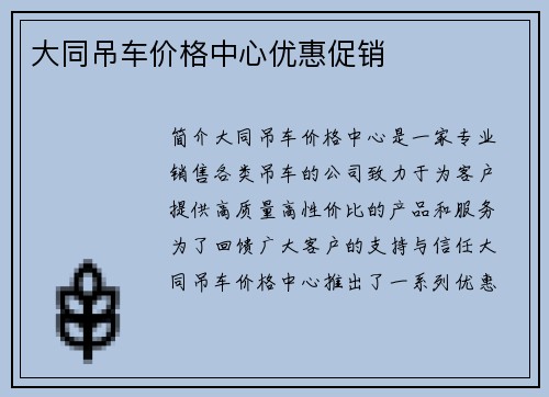 大同吊车价格中心优惠促销