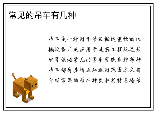 常见的吊车有几种