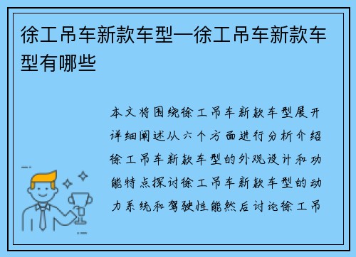 徐工吊车新款车型—徐工吊车新款车型有哪些