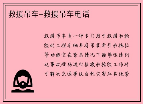 救援吊车-救援吊车电话