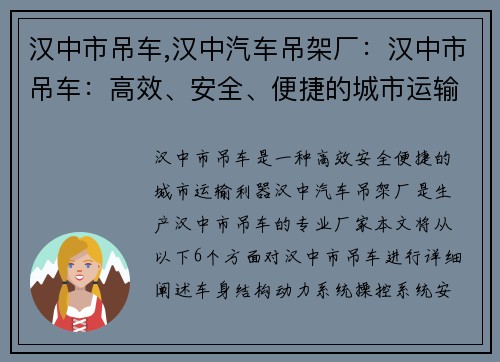 汉中市吊车,汉中汽车吊架厂：汉中市吊车：高效、安全、便捷的城市运输利器