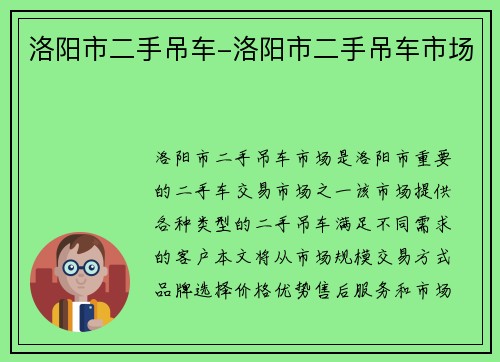 洛阳市二手吊车-洛阳市二手吊车市场