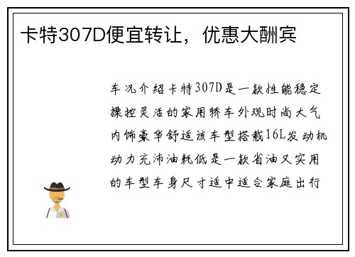 卡特307D便宜转让，优惠大酬宾