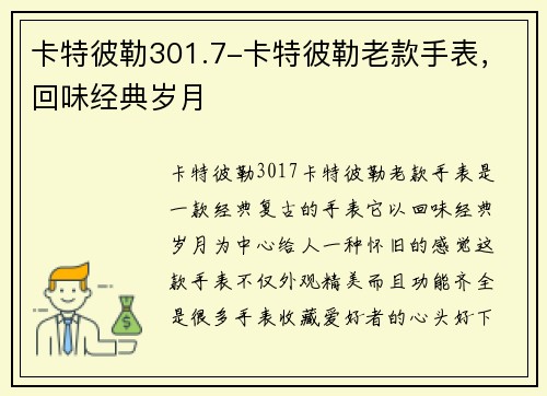 卡特彼勒301.7-卡特彼勒老款手表，回味经典岁月