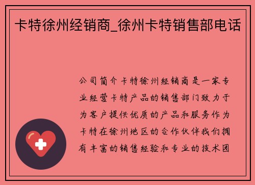 卡特徐州经销商_徐州卡特销售部电话