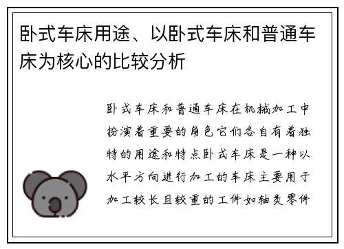 卧式车床用途、以卧式车床和普通车床为核心的比较分析