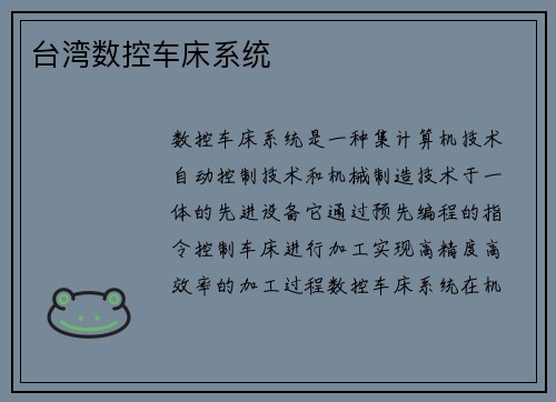 台湾数控车床系统