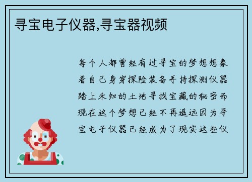 寻宝电子仪器,寻宝器视频