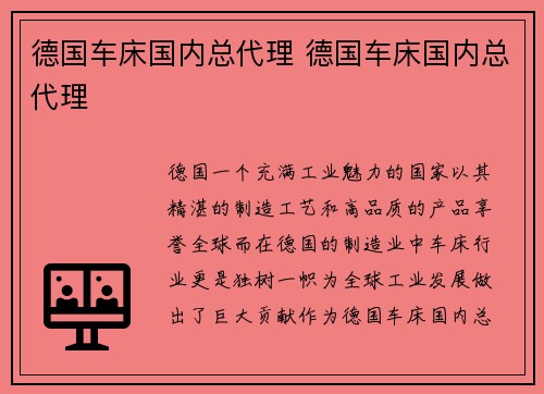 德国车床国内总代理 德国车床国内总代理