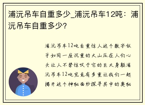 浦沅吊车自重多少_浦沅吊车12吨：浦沅吊车自重多少？