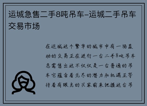 运城急售二手8吨吊车-运城二手吊车交易市场