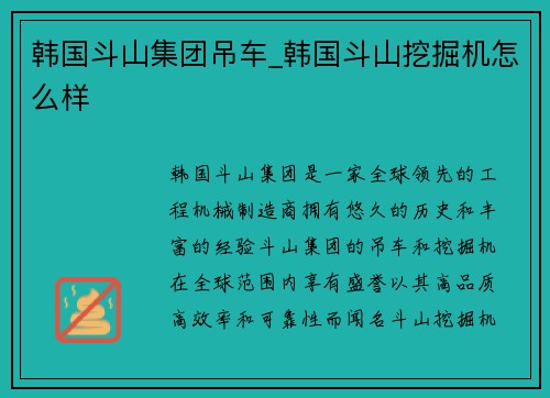 韩国斗山集团吊车_韩国斗山挖掘机怎么样